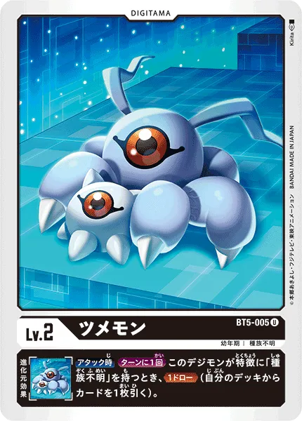 ツメモン