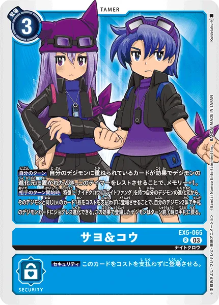 サヨ&コウ