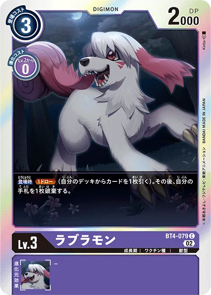 ラブラモン
