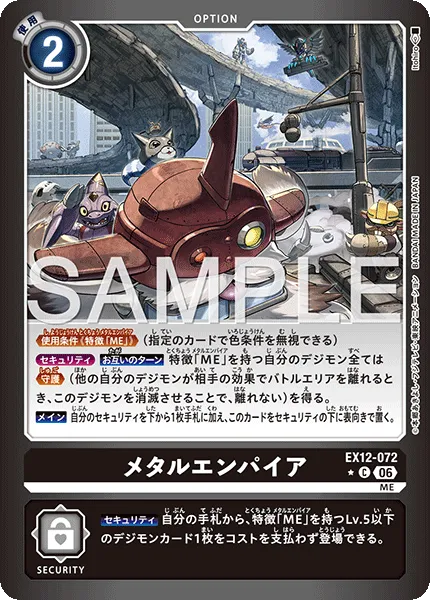 メタルエンパイア