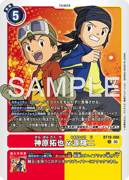 神原拓也＆源輝二