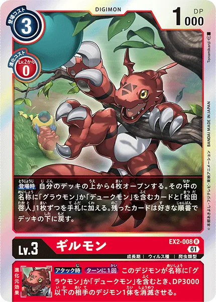 ギルモン