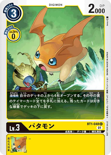 パタモン
