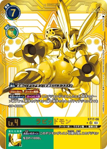 ラピッドモン