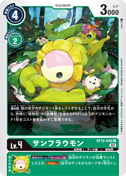 サンフラウモン
