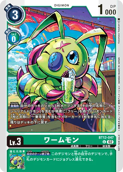 ワームモン