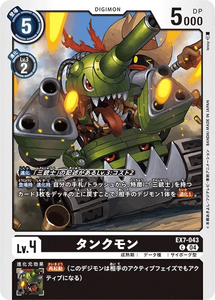 タンクモン
