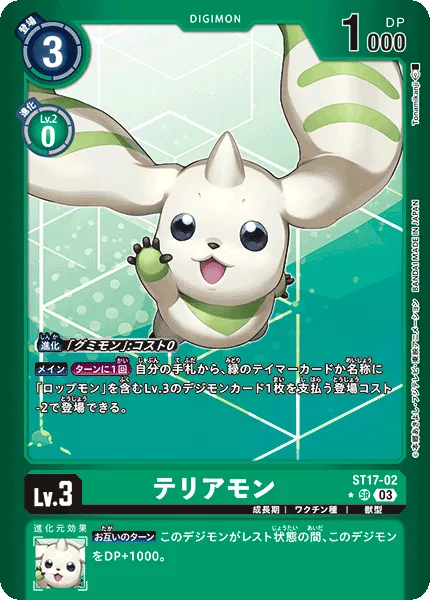 テリアモン