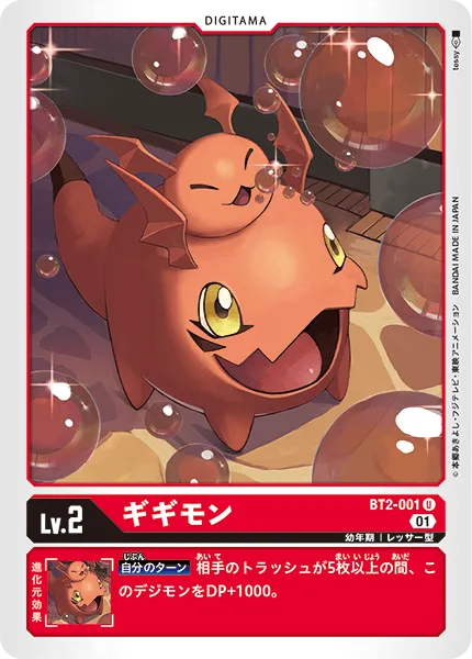 ギギモン
