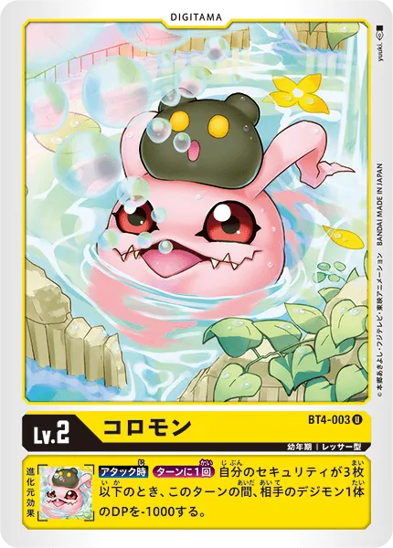 コロモン