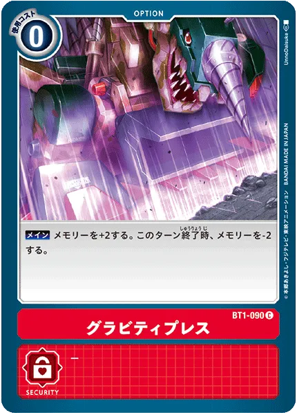 グラビティプレス