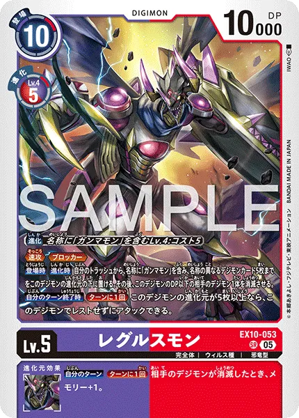 レグルスモン