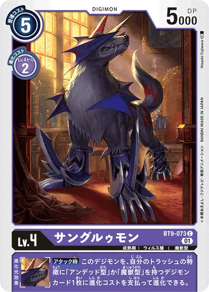 サングルゥモン