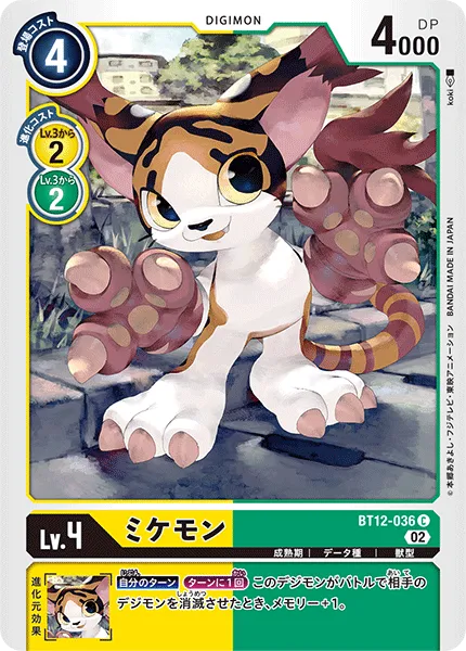 ミケモン