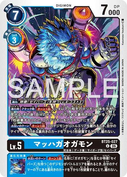 マッハガオガモン