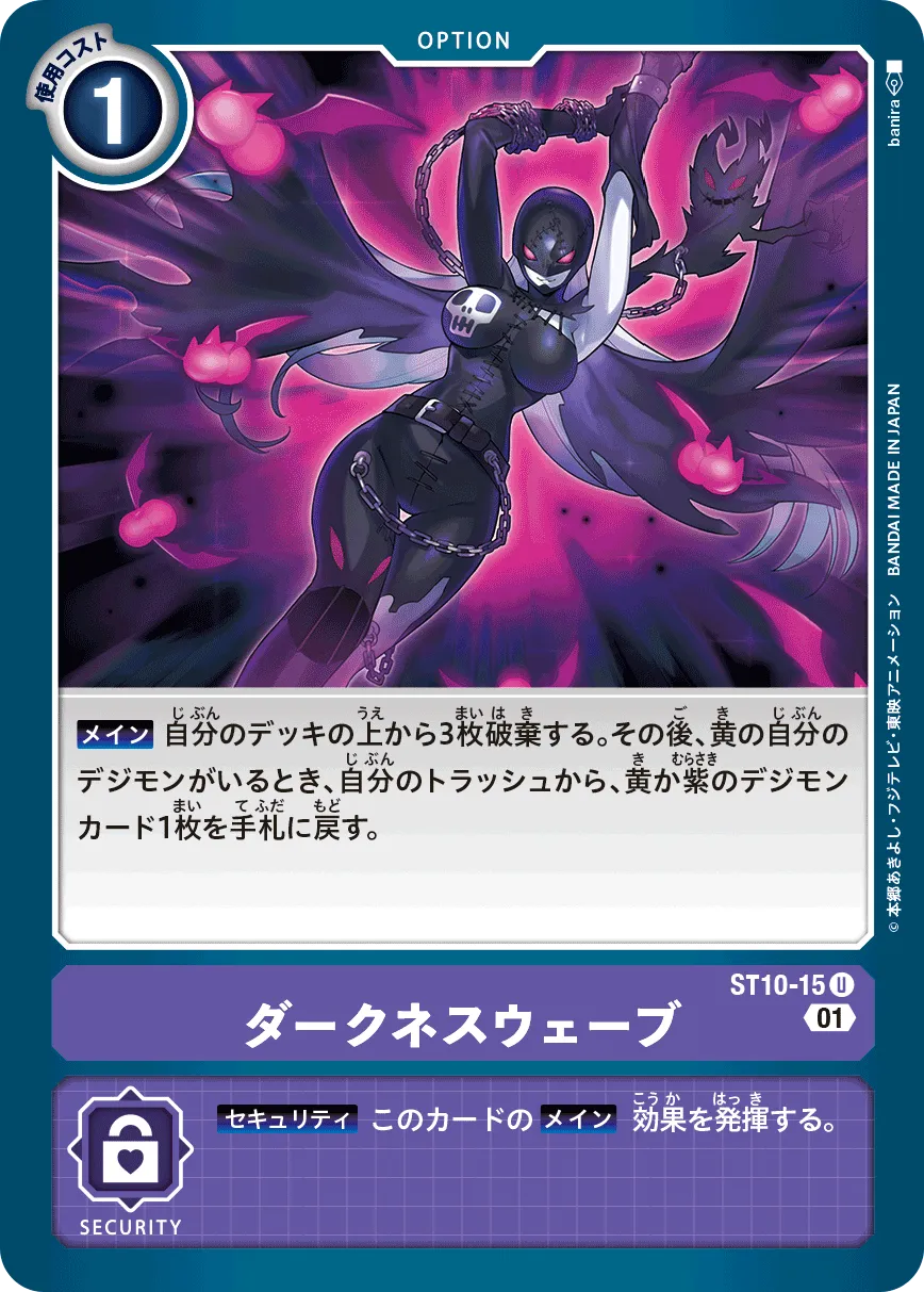 ダークネスウェーブ