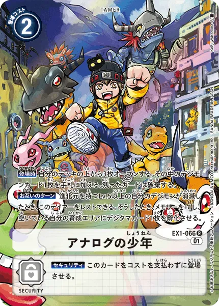 アナログの少年