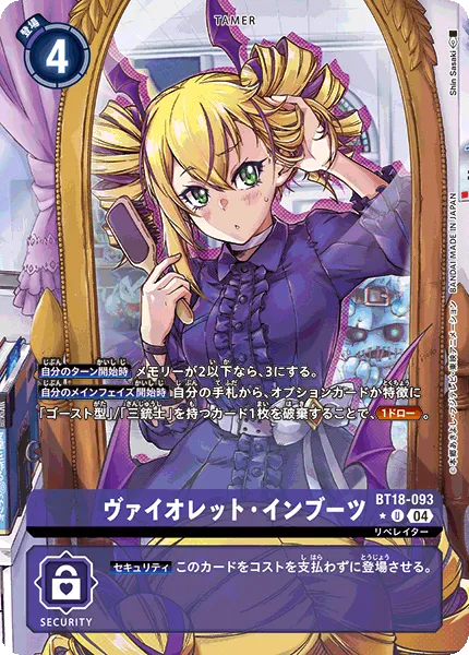ヴァイオレット・インブーツ