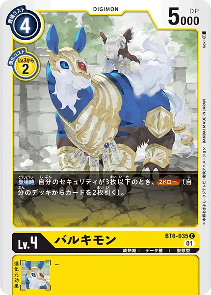 バルキモン