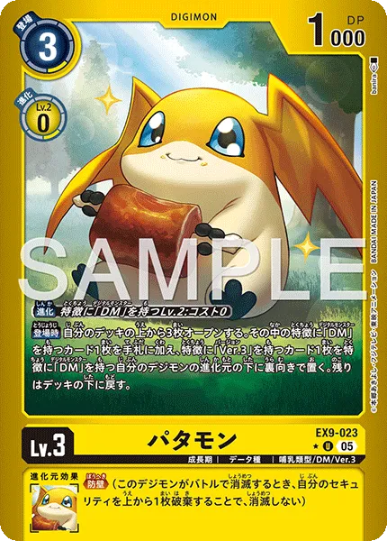 パタモン