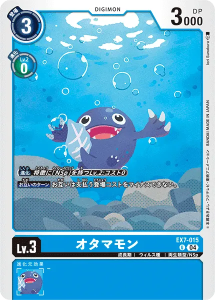 オタマモン