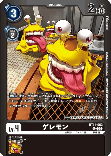 ゲレモン