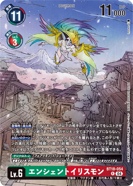 エンシェントイリスモン