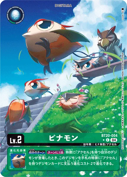 ピナモン