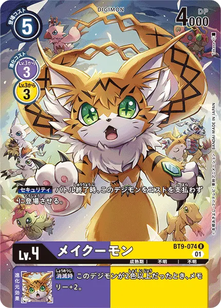 メイクーモン