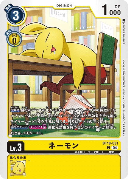 ネーモン