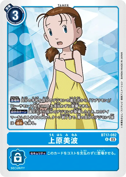 上原美波