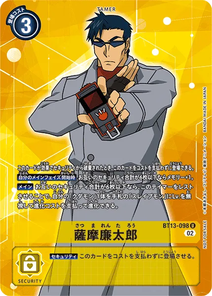 薩摩廉太郎