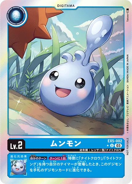 ムンモン
