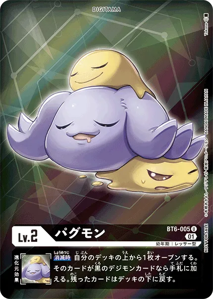 パグモン
