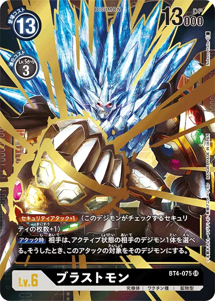 ブラストモン