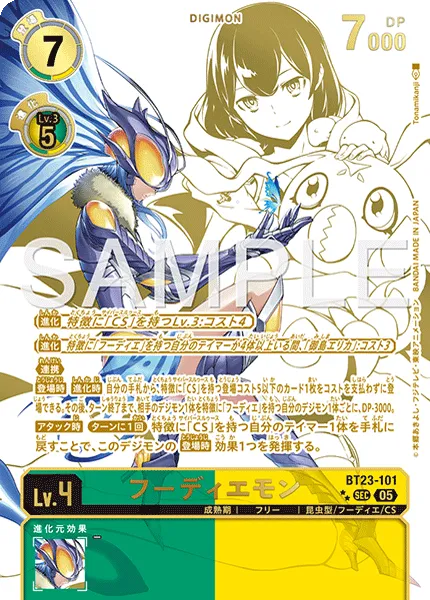 フーディエモン