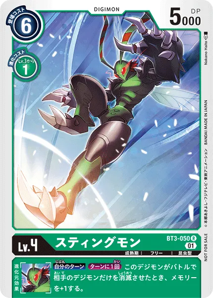 スティングモン