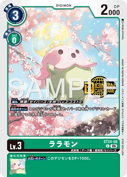 ララモン