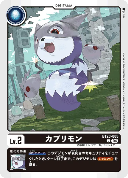カプリモン