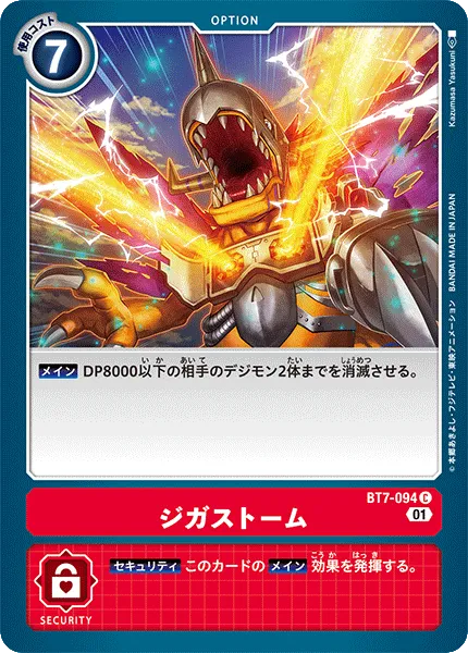 ジガストーム