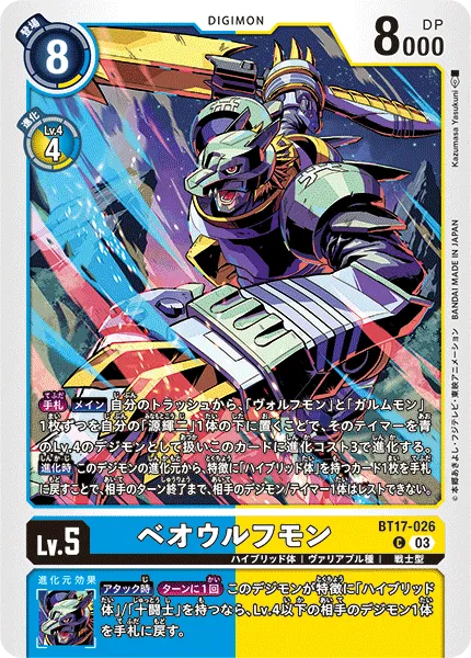 ベオウルフモン