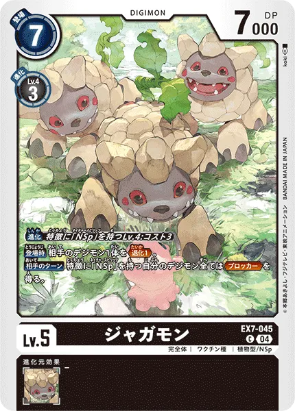 ジャガモン