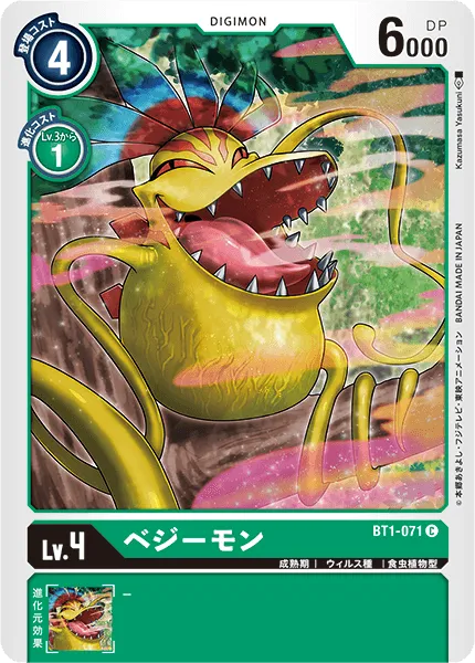 ベジーモン