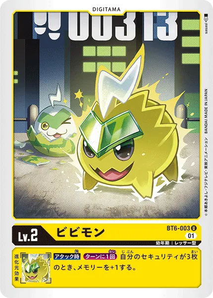 ビビモン
