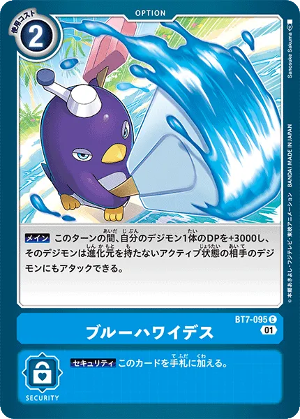 ブルーハワイデス