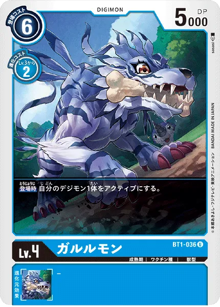 ガルルモン