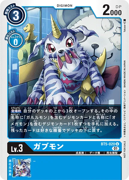 ガブモン