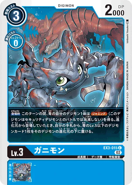 ガニモン