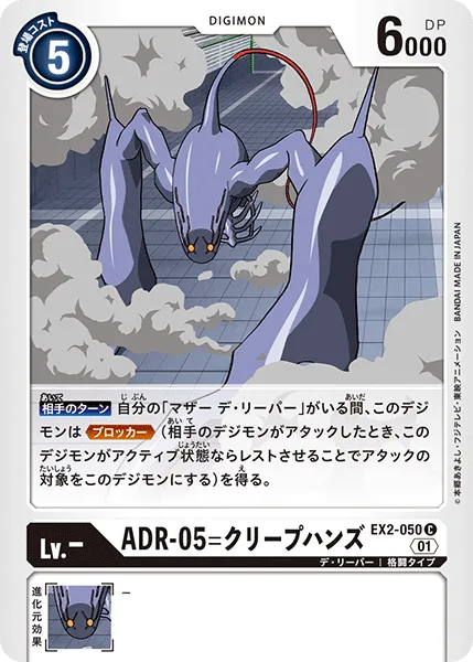 ADR-05=クリープハンズ