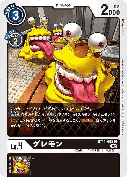ゲレモン